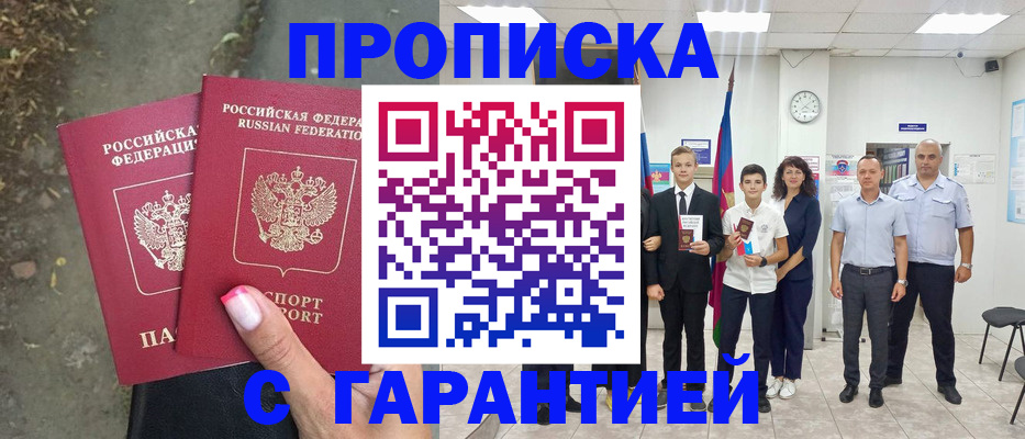 прописка штамп в Кинеле