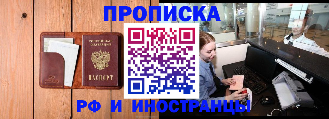 временная прописка в Кинеле