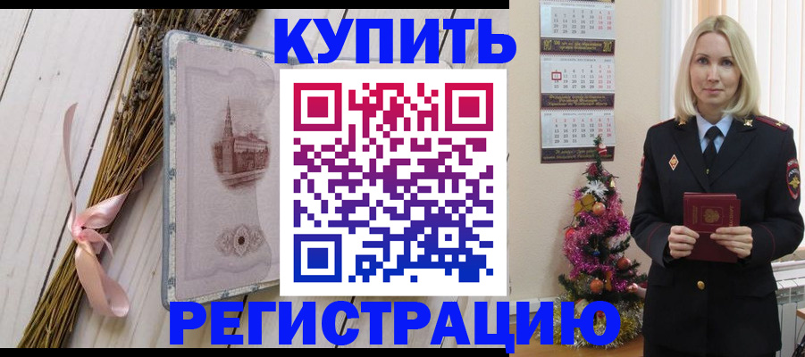 прописка законно в Кинеле